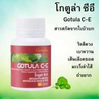 Giffarine โกตูลาซี-อี ริดสีดวงทวาร  สารสกัดจากใบบัวบก อาหารเสริมสมุนไพร ช่วยระบบขับถ่าย เส้นเลือดขอด ติ่งก้อน หลังขับถ่าย ไม่เจ็บ ยืดหยุน