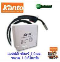 Kanto เฉพาะลวดเชื่อมฟลักซ์คอร์ ขนาด1.0 มม. บรรจุขนาด1.0 กิโลกรัม (ไม่ต้องใช้ก๊าซ)  **ส่งฟรี**