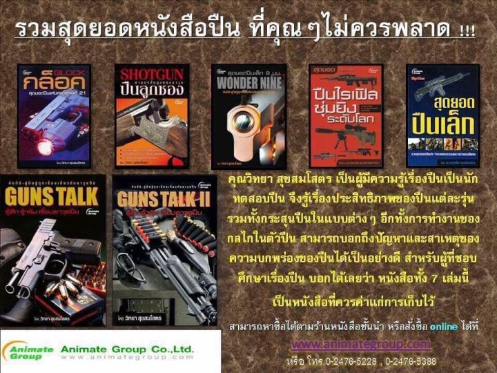 หนังสือพ็อกเก็ตบุ๊ค-guns-talk-รู้ลึก-รู้จริง