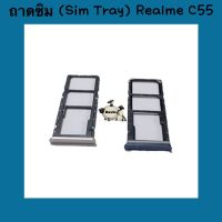 ถาดซิม ( Sim Tray ) Realme C55