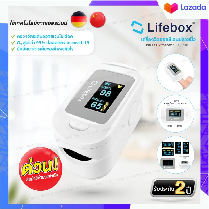 Lifebox เครื่องวัดออกซิเจนปลายนิ้ว Pulse Oximeter LPO01 จากเยอรมัน