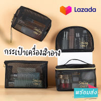 ADshopp กระเป๋าแต่งหน้า กระเป๋าตาข่าย ใส่เครื่องสำอาง งานหรู ซิปทอง ราคาถูก คุณภาพดี