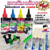 (เติมตลับ OK) เซทเติมตลับ  INKTANK OK ขนาด  100cc เติมตลับหมึก เอชพี - แคนนอน ได้ทุกรุ่น ทุกยี่ห้อ #หมึกปริ้นเตอร์  #หมึกเครื่องปริ้น hp #หมึกปริ้น   #หมึกสี #ตลับหมึก