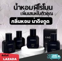 น้ำหอม น้ำหอมฟีโลโมน น้ำหอมชาย น้ำหอมหญิง สำหรับทั้งชายและหญิง 30ml หอมติดทนนานกว่า 8-12 ชั่วโมง