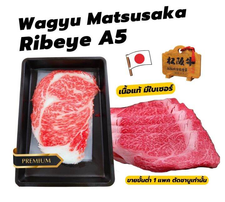 wagyu matsusaka ribeye A5(slice100g.) เนื้อมัตสึซากะ ส่วนริบอาย สไลด์