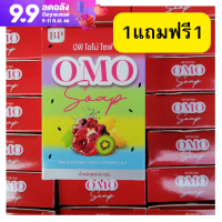 สบู่โอโม่พลัส BP Omo plus สบู่ 5 สี แท้100% สบู่ฟอกผิวขาว (1แถมฟรี1)