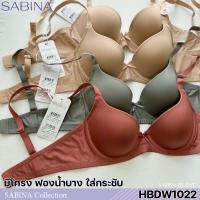 Sabina เสื้อชั้นใน มีโครง ฟองน้ำไม่ดันทรง รุ่น Habpy Non Push รหัส HBDW1022CD สีเนื้อเข้ม HBDW1022GD เขียว HBDW1022BK ดำ