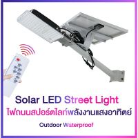 ( Wowowow+++) Solar Light Remote control ไฟถนน ไฟโซล่าเซลล์ พลังงานแสงอาทิตย์ ประหยัดไฟ solar cell LED โคมไฟถนน โคมไฟสปอร์ตไลท์ ราคาดี พลังงาน จาก แสงอาทิตย์ พลังงาน ดวง อาทิตย์ พลังงาน อาทิตย์ พลังงาน โซลา ร์ เซลล์