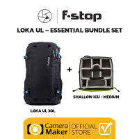 F-STOP กระเป๋ากล้อง รุ่น LOKA UL ชุดพิเศษ ครบรอบ 15 ปี Essential Bundle Set (ประกันศูนย์)