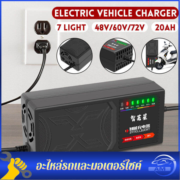 48v-20ah-7-อะแดปเตอร์ชาร์จแบตเตอรี่-ev-น้ำหนักเบา-ที่ชาร์จรถไฟฟ้า-แบตตะกั่ว-แบตแห้ง-ระบบ