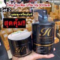 ▶️ เคราติน ไฮโซ ชุดแชมพู+ทรีทเม้นท์ (ได้2อย่าง) [ ส่งจากไทย ]