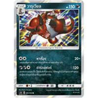 วารุเวียล AS1b 081/150 Sun &amp; Moon — First Impact (เฟิร์สอิมแพค) การ์ดโปเกมอน ภาษาไทย  Pokemon Card Thai Thailand ของแท้