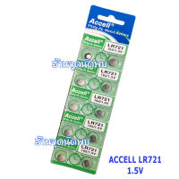 ถ่านกระดุม Accell LR721 / 162 / 1.5v 0% Hg. Pb ถ่าน นาฬิกา เครื่องช่วยฟัง ถ่านกลม เปลี่ยนถ่านนาฬิกา pb