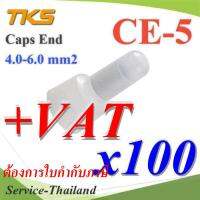 หัวหมวกย้ำสายไฟ ต่อสาย CE5 สายไฟขนาด 4.0-6.0 Sq.mm. 12-18 AWG(แพค 100 ชิ้น) รุ่น Caps-End-CE-5