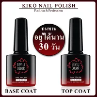 Top Coat / base coat (เคลือบสีเล็บเจล) สองแบบให้เลือก UV LED Gel Polish ทาเล็บเจล สีทาเล็บเจล สีเจล ยาทาเล็บเจล(7.5ML) K40 KIKO NAIL POLISH K40