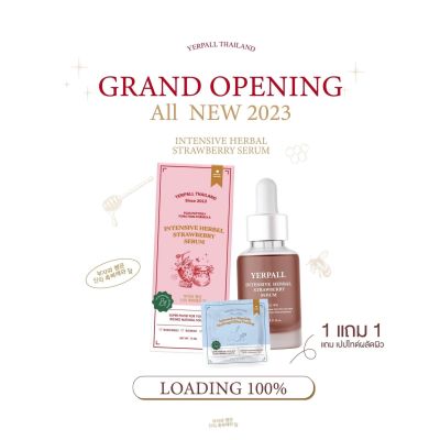 เซรั่มสตรอเบอรี่ YERPALL Intensive Strawberry Serum 15ml.