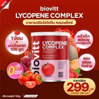 ใหม่ พร้อมส่ง Biovitt Lycopene Complex ไบโอวิต ไลโคปีน บำรุงผิว ลดจุดด่างดำ ป้องกันผิวจากแสงแดด ปริมาณ 120 กรัม