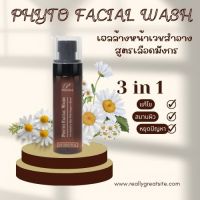 PHEONA 115 ml.? เจลล้างหน้า ไฟโต้ เอ็กซ์ตร้า แคร์ สูตรเลือดมังกร PHYTO EXTRA CARE เจลล้างหน้าเวชสำอาง เหมาะสำหรับผิวอ่อนแอ แพ้เครื่องสำอาง