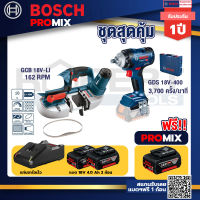 Bosch Promix GCB 18V-LI เลื่อยสายพานไร้สาย18V+GDS 18V-400 บล็อคไร้สาย18VBL400Nm+แบต4Ah x2 + แท่นชาร์จ