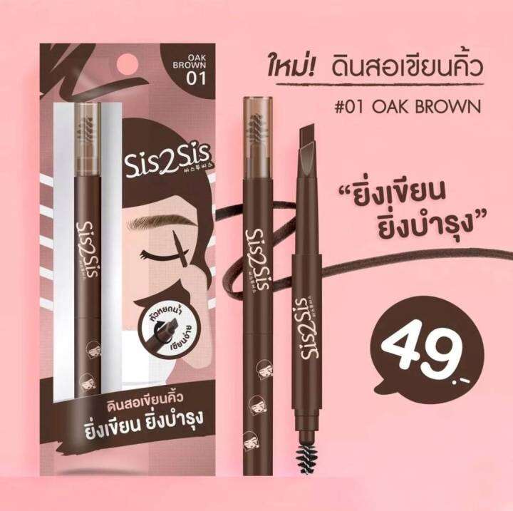 1-ชิ้น-sis2sis-all-day-eyebrow-pencil-01-ซิสทูซิส-ออล-เดย์-อายุโบรว์-เพนซิล-0-06กรัม