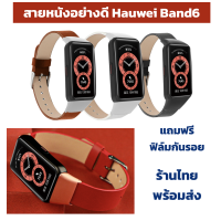 สายหนัง huawei band6 huaweiband6 ร้านไทย พร้อมส่ง สายหัวเหว่ยแบนด์