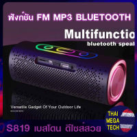 S819 ลำโพงพกพา ลำโพงบลูทูธ แสงLED กระพริบตามจังหวะเบส Bluetooth Speaker FM Radio TF Card