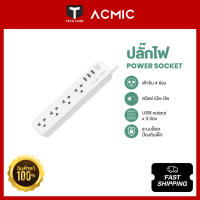 ACMIC ปลั๊กไฟ ปลั๊กพ่วง ปลั๊กสามตา 10A/2300Wรางปลั๊กไฟ 4ช่อง+ช่องUSB มีสวิสต์เปิด-ปิดรับประกันสินค้า16เดือน