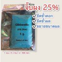 จิ๊บผง 25% (ขนาด 5 กรัม)