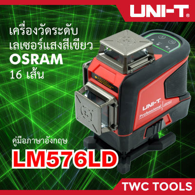 UNI-T LM576LD เครื่องวัดระดับเลเซอร์ Laser Leveler 3D 16เส้น เลเซอร์สีเขียว