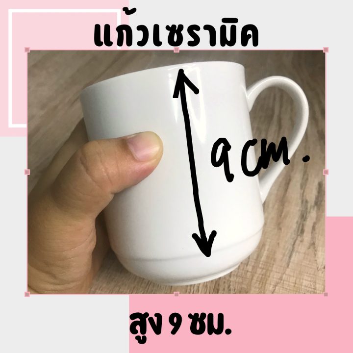 แก้วเซรามิค-แก้ว-mug-cup-สีขาว-off-white-ไม่มีลวดลาย-แก้วมีหูจับ-แก้วเซรามิคเคลือบ-ทนร้อน-แก้วกาแฟ-สีขาว-เคลือบอย่างดี