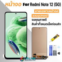 หน้าจอ Lcd สำหรับ Redmi Note 12 5G จอชุด จอ+ทัช Lcd Display จอ สำหรับ xiaomi Redmi Note12/22111317I