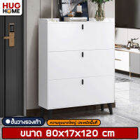 Hug Home ตู้เก็บรองเท้า shoe storage cabinet สไตล์อิตาลี ความจุขนาดใหญ่ ขาเหล็กแข็งแรง มี 2 ขนาด สีขาว