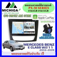 จอแอนดรอย MERCEDES BENZ E CLASS W211 2003-2009 APPLECARPLAY ANDROID PX30 CPU ARMV8 4 Core RAM2 ROM32 ฟรีกล้องถอยหลัง