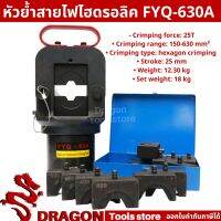 หัวย้ำสายไฮโดรลิค หัวหกเหลี่ยม FYQ-630A , CO-630A