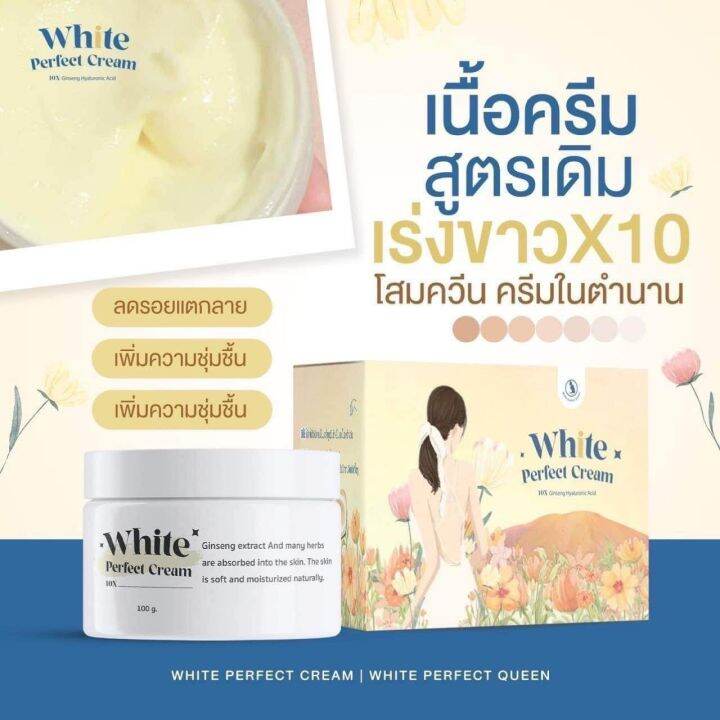 โสมควีน-queen-white-perfect-cream-โสมควีนในตำนาน-7ปี-คนท้องใช้ได้