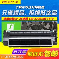 [COD] Suitable for U drum EP26 Toner Cartridge LBP3200 MF3220 3112 3222 MF5750 MF5770