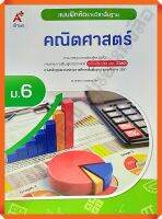 แบบฝึกหัดคณิตศาสตร์พื้นฐานม.6 #อักษรเจริญทัศน์(อจท) #ฉบับปรับปรุง2560