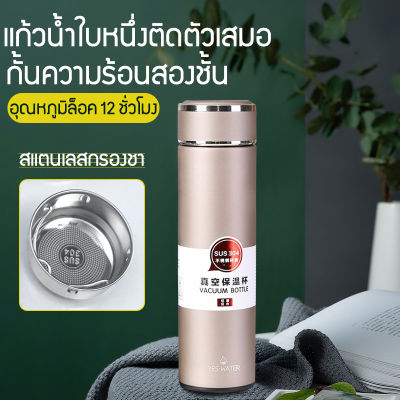 กระติกน้ำสูญญากาศ 500ML กระติกน้ำสแตนเลส เก็บความร้อน/เก็บรักษาความเย็นได้ตลอด 24 ชั่วโมง Thermos flask ซับในสแตนเลส 304 มีตัวกรอง ส่งไวจากไทย