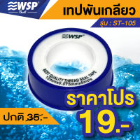 เทปพันเกลียว (ยาว 5เมตร.) รุ่น ST-105