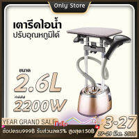 【COD】เตารีด เครื่องรีดผ้าไอน้ำ เตารีดไอน้ำพกพา เตารีดพ่นไอน้ำ 2.6L กำลังไฟ 2200W เตารีดผ้าไอน้ำ เตารีดไอน้ำ จับถนัดมือ ไม่ต้องพึ่งโต๊ะรีดผ้า  ลบรอยยับบนเสื้อผ้าใน 1 วินาทีเตารีดไอน้ำพกพา