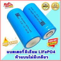 แบตเตอรี่ลิเธียม  LiFePO4 32700 3.2 v 6 Ah หัวแบนไม่มีเกลียว