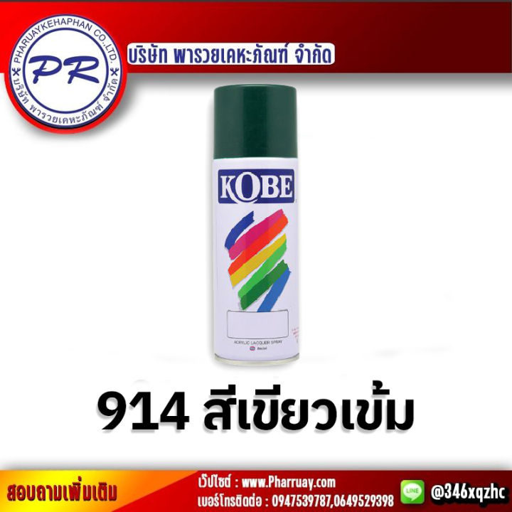 สีสเปรย์-โกเบ-spray-kobe-อเนกประสงค์-สินค้าใหม่-สีขายดี-40-บาทเท่านั้น-ของแท้ทีโอเอ-สีรองพื้น-color-spray-toa-สีกันสนิม-สีพ่นพื้น-ของแท้100-ของใหม่