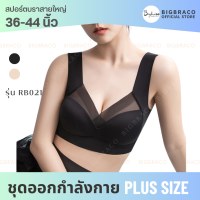 พร้อมส่ง สปอร์ตบรา ไร้ขอบ Cooling bra v shape บราสายใหญ่   RB021 สปอร์ตบราไม่ต้องถอดฟองน้ำ