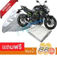 ผ้าคลุมรถมอเตอร์ไซต์ KAWASAKI Z900 กันฝน กันฝุ่น กันน้ำได้ MOTORCYCLE COVER WATERPROOF AND DUST-RESISTANT Protective Motorcycle