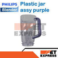 Plastic jar Purple โถปั่นน้ำพลาสติกไหล่แท้สำหรับเครื่องปั่น PHILIPS รุ่น HR2221