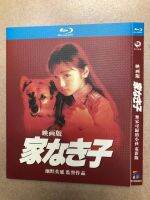 Blu-ray Disc Homeless Kid Movie Version (1994) Yumi Adachi/Kōichi Domoto/Hiro Saito