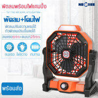 X-20  Fan and light LED  พัดลมโคมไฟ2IN1   ชาร์จไฟบ้าน/โซล่าเซลล์ได้   แบตเตอรี่จุได้1200แอมป์ ปรับลมและไฟได้3ระดับ อุปกรณ์เแคมปิ้ง -เดินป่า ขนาดพกพา