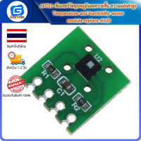 AHT21 เซ็นเซอร์วัดอุณหภูมิและความชื้น ความแม่นยำสูง Temperature and huminidity sensor module replace sht20