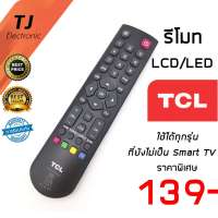 รีโมททีวี TCL ทีซีแอล LED LCD รุ่นยังไม่เป็นสมาร์ททีวี ใช้งานแทนกันได้ทุกรุ่น (ปุ่มกลาง ปุ่ม ปุ่มUSB) รุ่นB002X **สมาร์ท ทีวี คือ ทีวีที่ยังต่ออินเตอร์เน็ตไม่ได้ (Remote For TCL Not Smart ) B002X