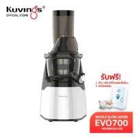 Kuvings เครื่องสกัดเย็นคั้นน้ำผลไม้ รุ่น EVO700(NS-1123) แถมเครื่องทำโอโซน